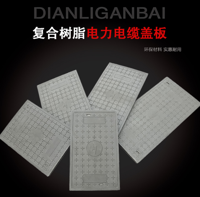 右玉树脂复合电力盖板展示